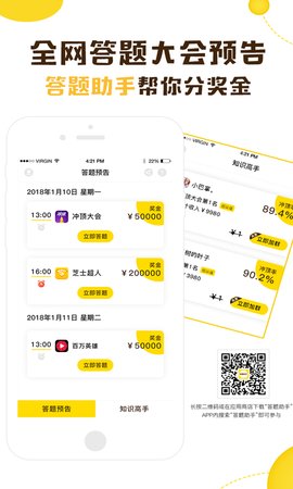 答题云助手app截图3