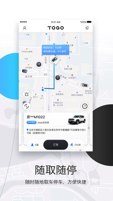 途歌TOGO共享汽车官方版ios下载-TOGO途歌iphone版下载v2.3.0图3