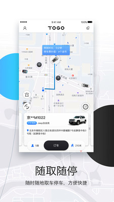 TOGO途歌共享汽车官网2.3.0下载-TOGO途歌APP安卓官方版下载v2.3.0图3