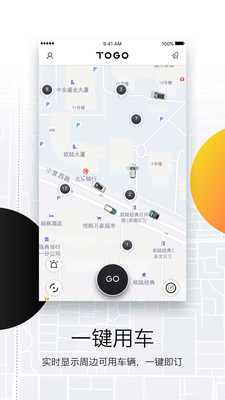 途歌TOGO共享汽车官方版ios下载-TOGO途歌iphone版下载v2.3.0图4