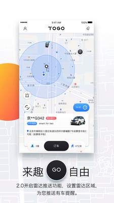 途歌TOGO共享汽车官方版ios下载-TOGO途歌iphone版下载v2.3.0图5