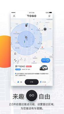 TOGO途歌iphone版截图5