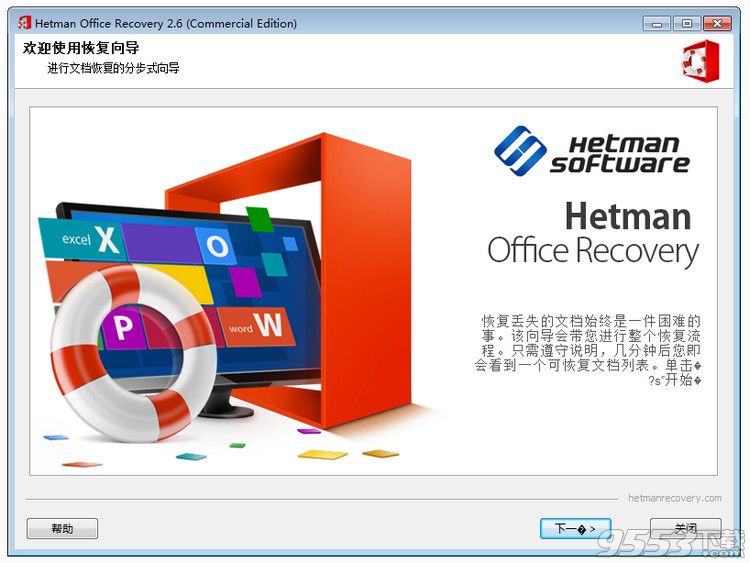 Hetman Office Recovery中文版