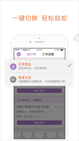 嘀嘀掌柜IOS官方版截图1