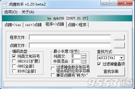 点睛助手电脑版 v1.20绿色汉化版