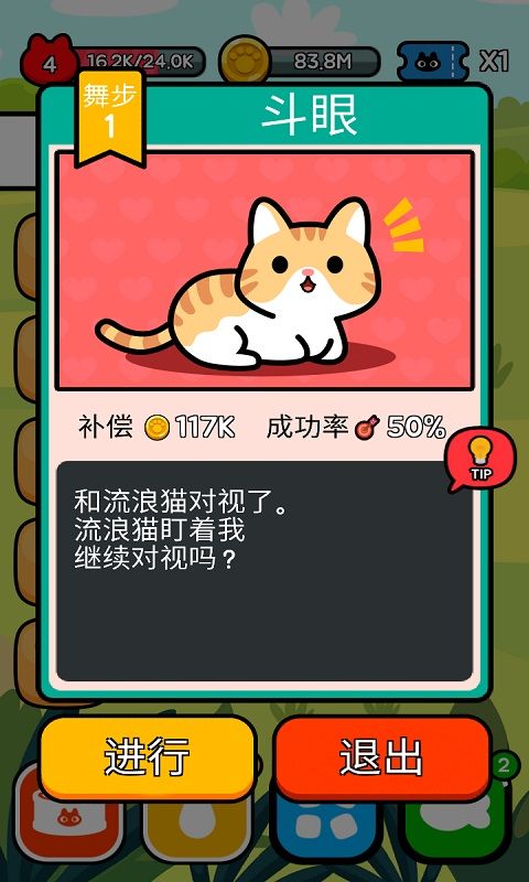 收养一只流浪的猫手游安卓版下载-收养一只流浪的猫游戏官网下载v1.2.2图3