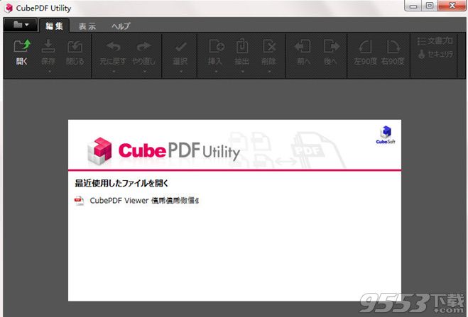 CubePDF Utility(PDF编辑软件)