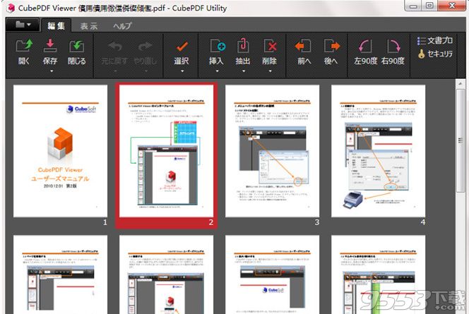 CubePDF Utility(PDF編輯軟件)