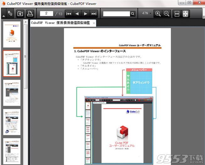 CubePDF Viewer(PDF文件阅读器)