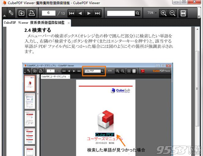 CubePDF Viewer(PDF文件阅读器)