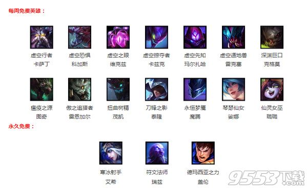 2018lol3.16周免英雄公告 lol2018年3月16日周免英雄有哪些