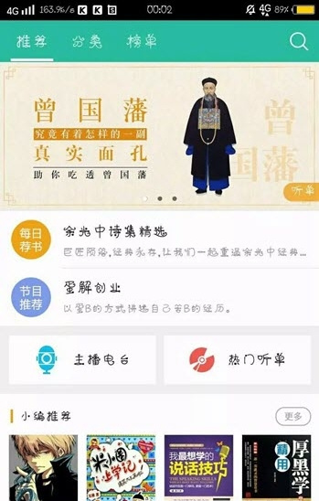 懒人听书车载安卓版截图1