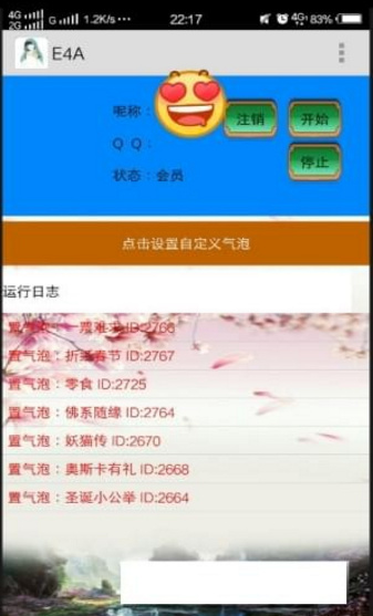 阿龙气泡助手app最新版下载-阿龙气泡助手安卓手机版下载v1.0图3