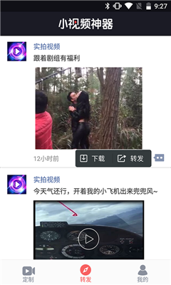 小视频神器app官方版截图4
