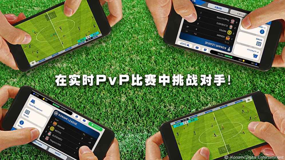 实况足球网易苹果版下载-网易实况足球iOS版下载v2.3.1图3