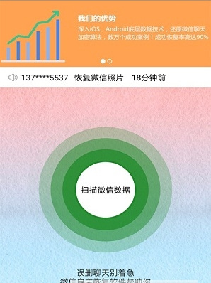 微信数据恢复软件破解版截图1