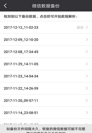 微信数据恢复软件破解版截图2