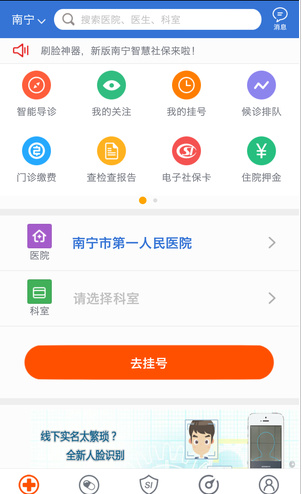 南宁智慧社保安卓最新版