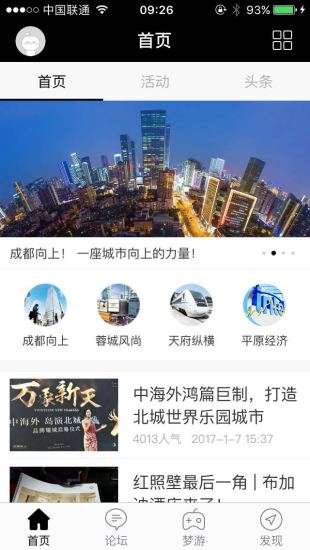 成都向上APP苹果版截图2