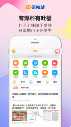 成都眼APP官网2.5.4下载-成都眼APP安卓官方版下载v2.5.4图2