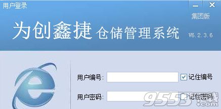 为创鑫捷仓储管理系统电脑版