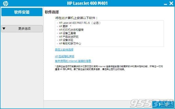 惠普hp m401dn打印机驱动 v15.0.15188最新版