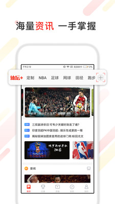 体坛+APP最新版客户端1.8.17下载-体坛+APP安卓官方版下载v1.8.17图1