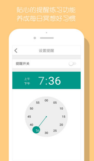 now正念冥想ios破解版截图4