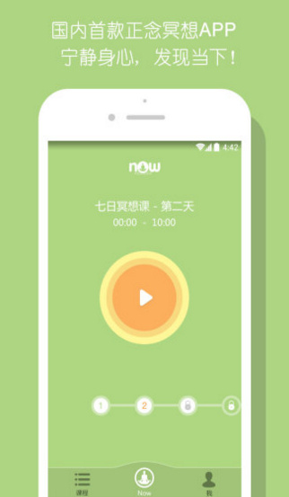 now正念冥想苹果免费版下载-now正念冥想ios破解版下载v2.0.4图2