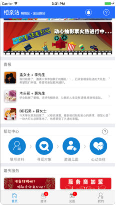 相亲站软件最新版下载-相亲站app安卓版下载v2.2.0图2