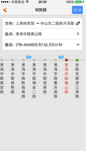 上海公交安卓手机客户端截图1