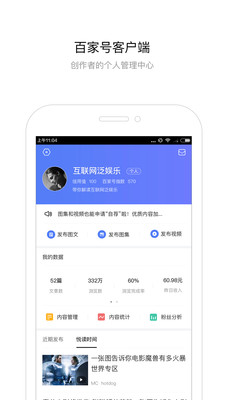 百家号APP安卓官方版截图1