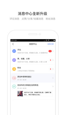 百家号APP安卓官方版截图4