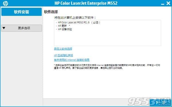 惠普hp m552dn打印机驱动 v14.0.16126最新版