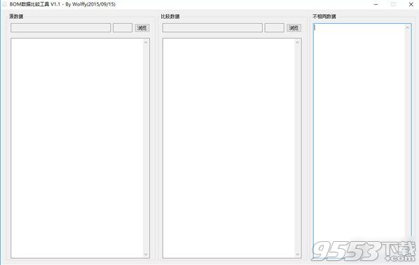 BOM数据比较工具官方版