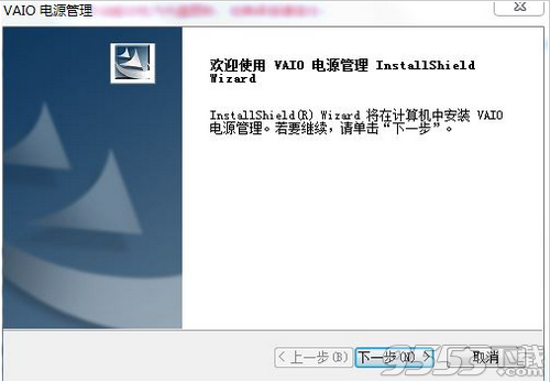 VAIO Power Management中文版 v5.7.0.13100官方版