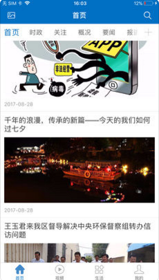 活力兰山APP安卓官方版截图1