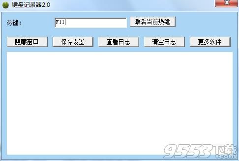 全能键盘记录器破解版 v2.0最新版