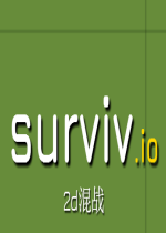 surviv.io游戲外掛