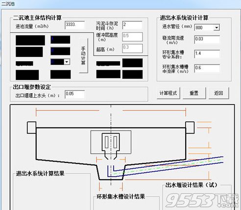 二沉池設(shè)計計算器最新版