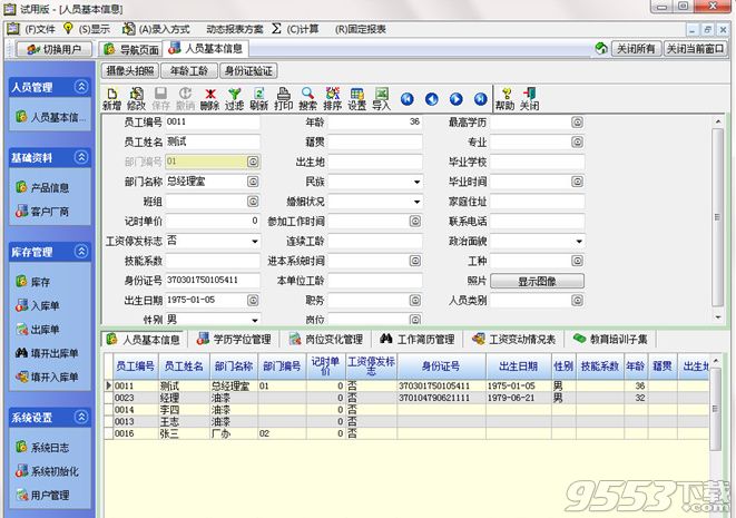 智星出入库管理系统最新版