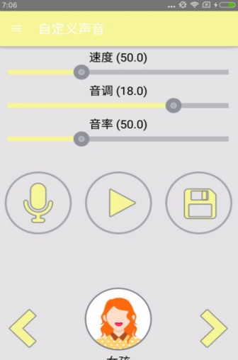 萌妹吃鸡变声器最新版免费版截图2