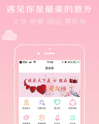 爱友缘app官方安卓版