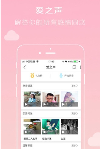 爱友缘app官方安卓版截图2