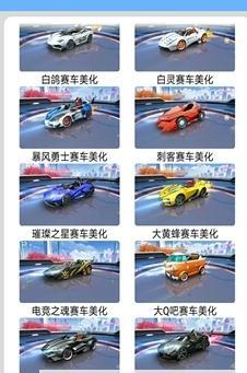 五月飛車美化軟件