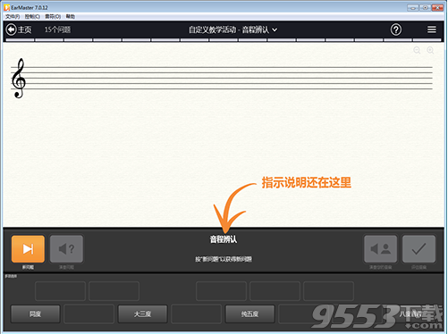 EarMaster练耳软件Win版 v7.012官方版