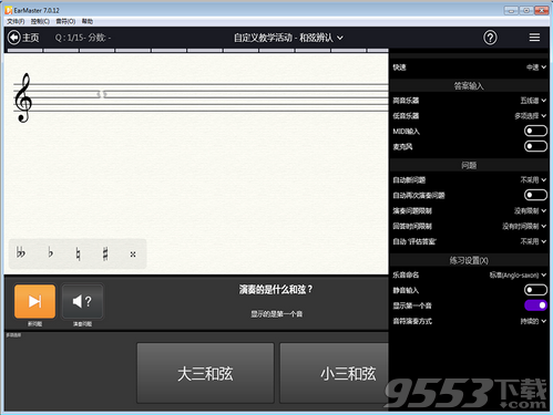 EarMaster练耳软件Win版 v7.012官方版