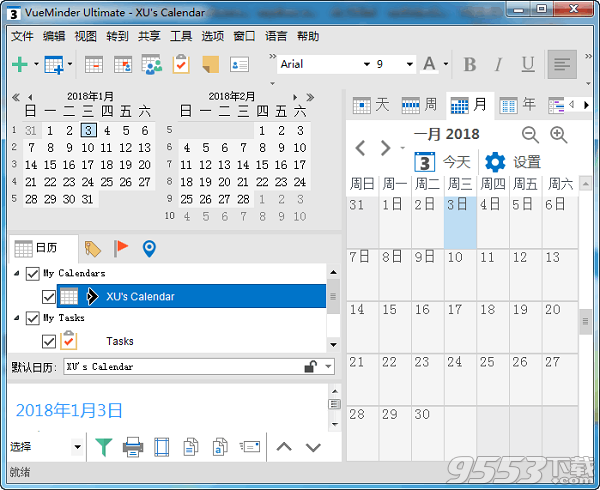 VueMinder Calendar Ultimate中文版 v2018最新版