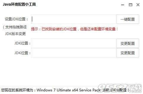 Java环境配置小工具 v03.21单文件版
