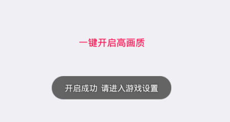 刺激战场画质增强软件截图1